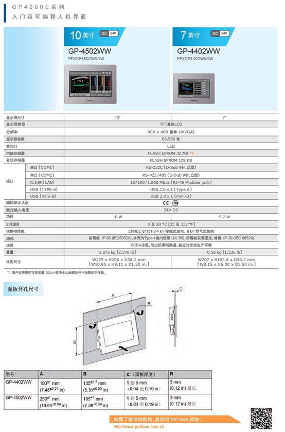 GC4000系列可编程触摸屏