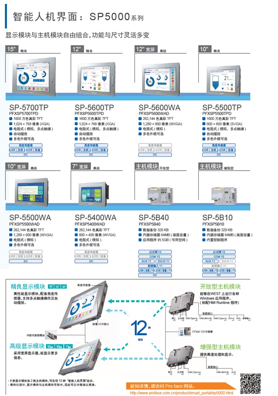 SP5000系列可编程触摸屏